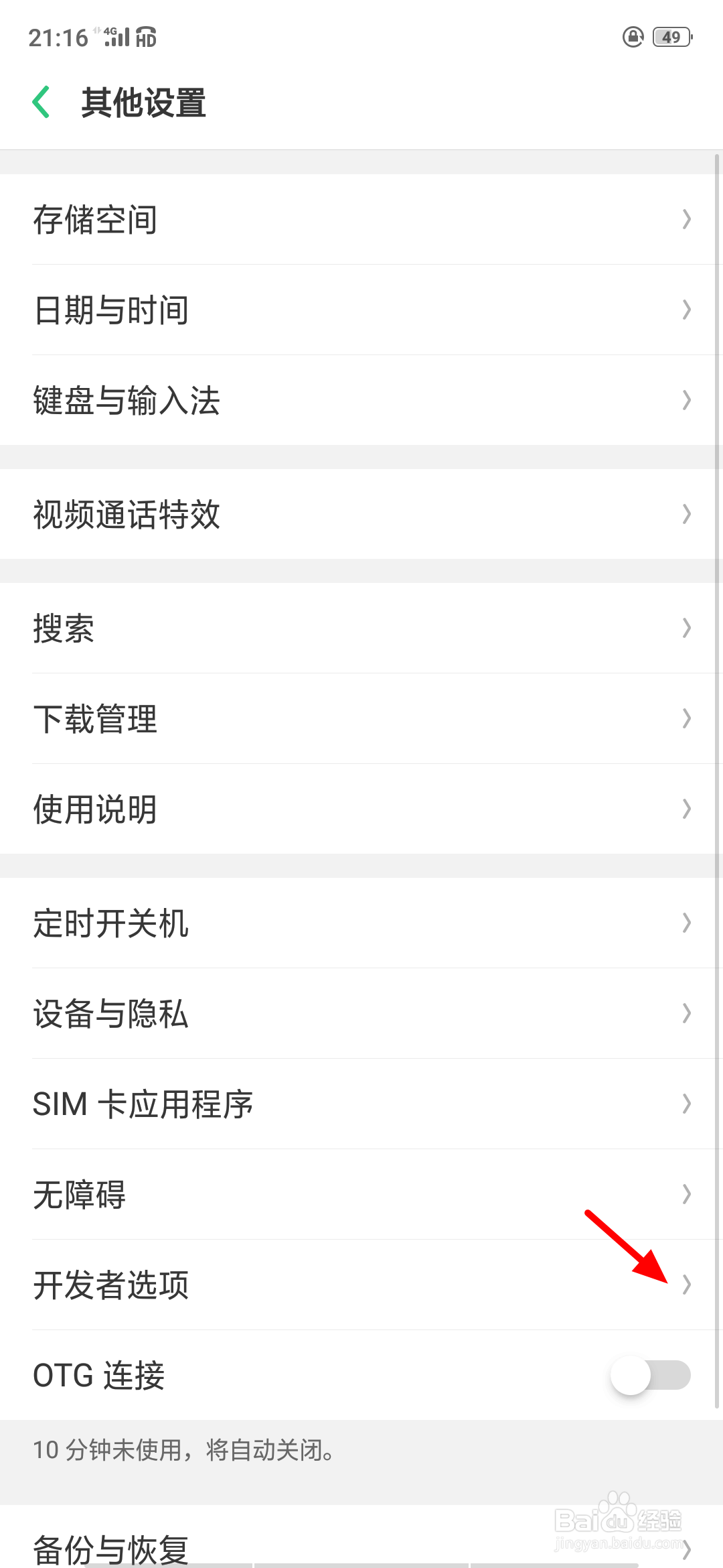 oppo手机怎么关闭USB调试