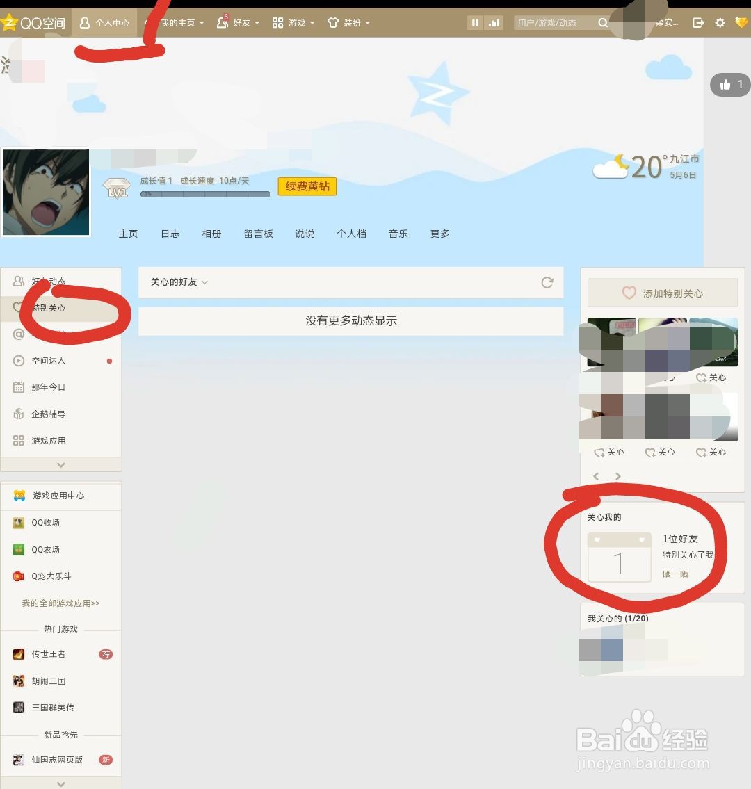 QQ怎么查看有多少个人特别关心了你？