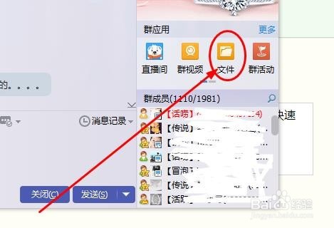 如何找回qq群里发的文件文档等