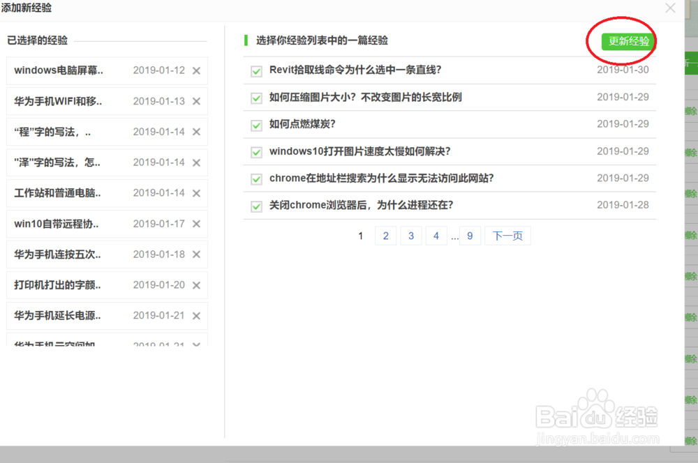 百度经验的“我的人物志”打开是乱码，无法编辑