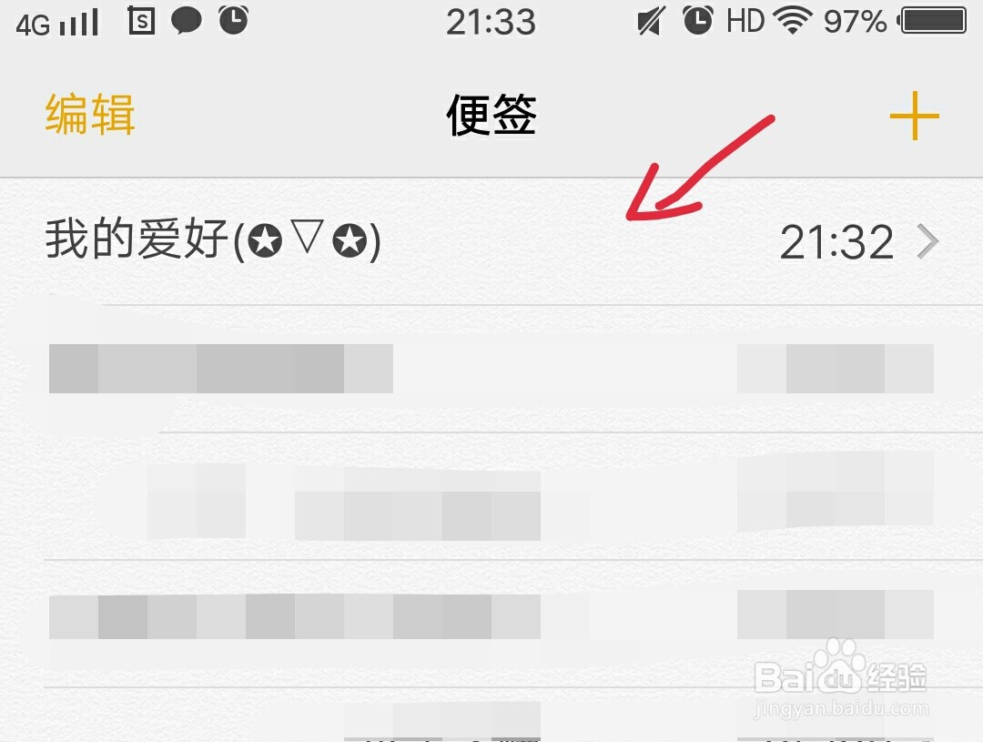 如何创建便签