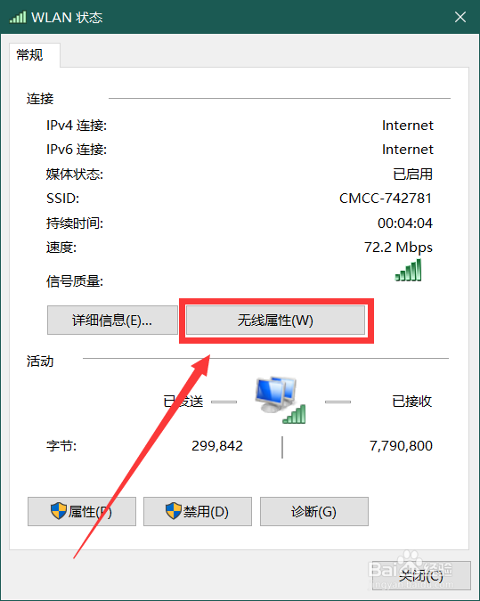 电脑怎么查看wifi密码