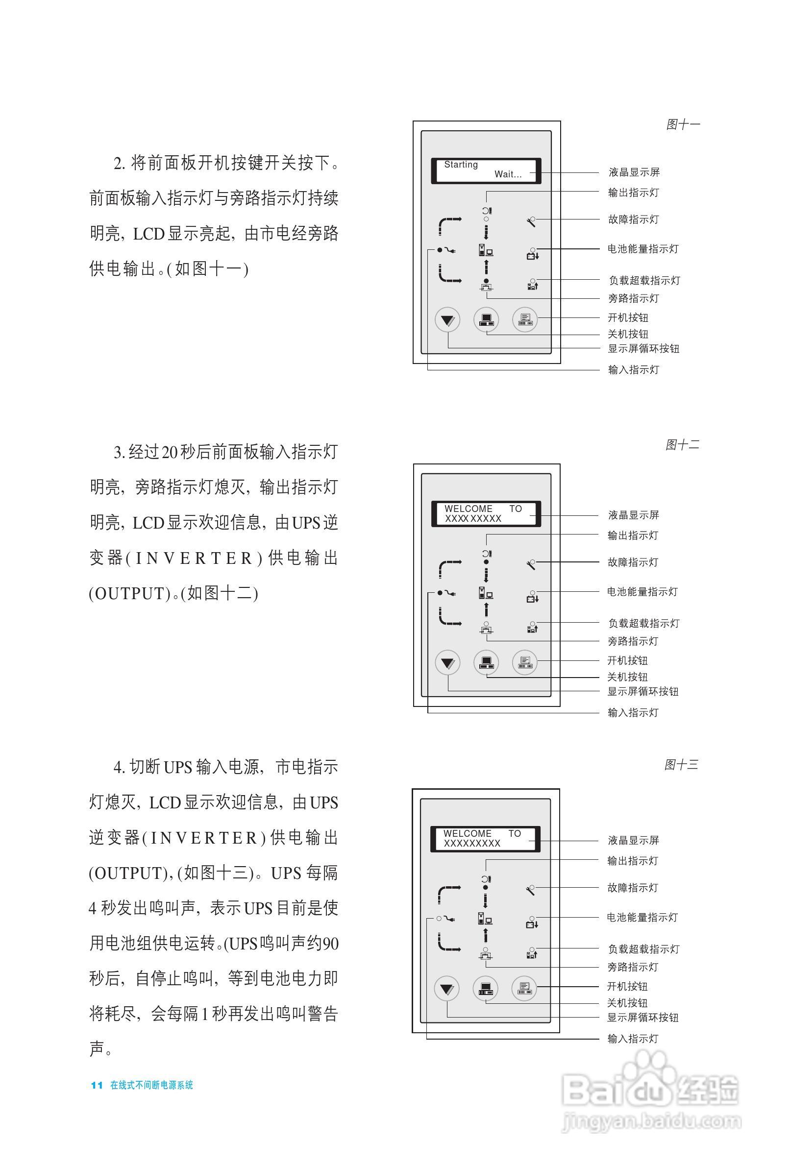 科士达Master系列在线式不间断电源用户使用说明书:[2]