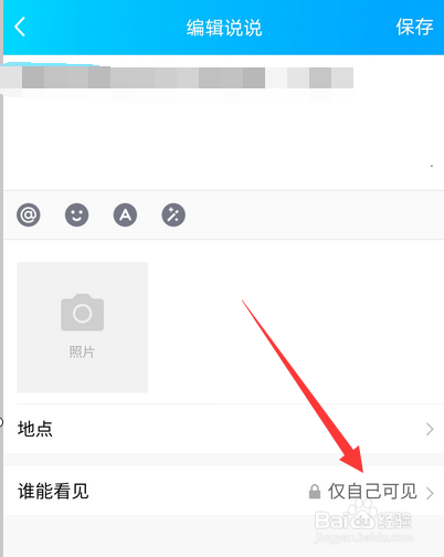 qq说说怎么取消仅自己可见