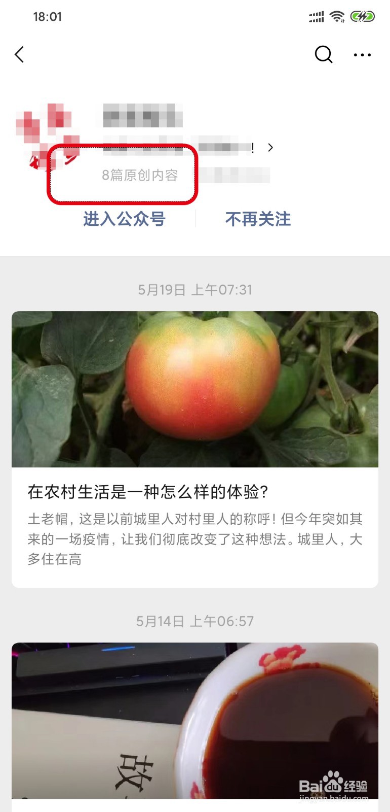 读者怎么给微信公众号打赏