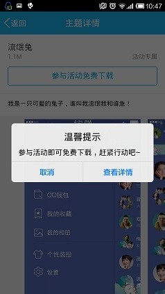 手机QQ怎么修改个人主题