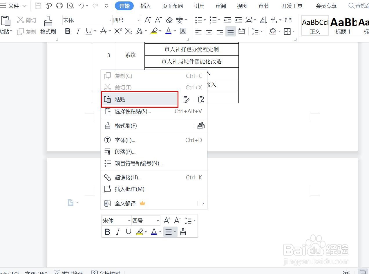 Word中,表格拆分