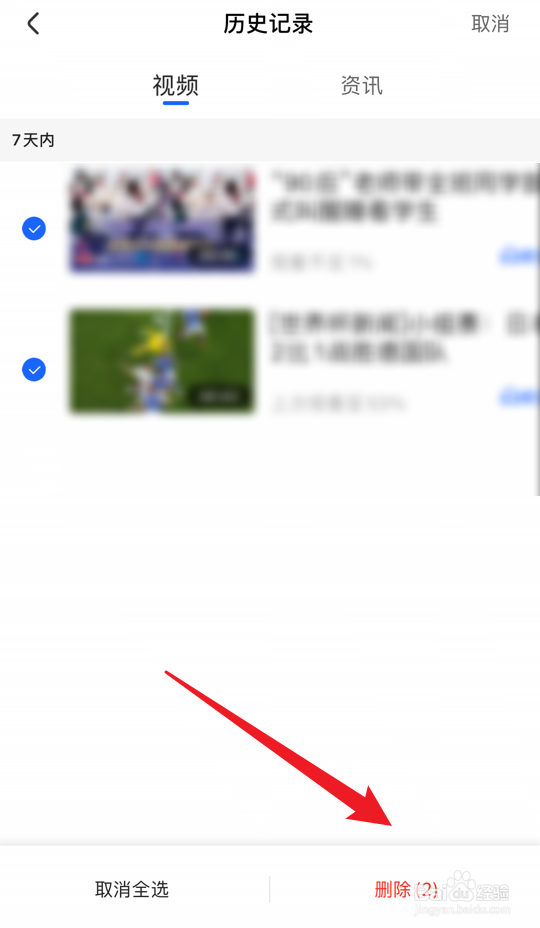 央视影音如何删除所有的浏览记录