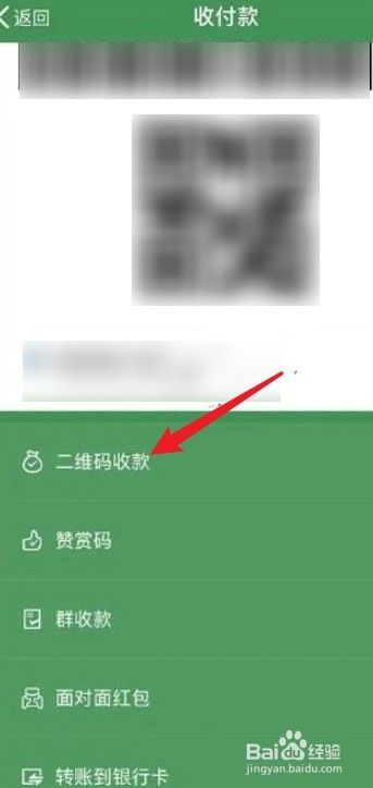 微信经营账户怎么开启