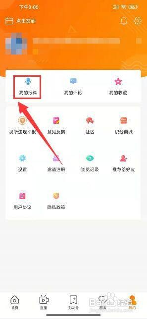 无线徐州app怎样发布报料