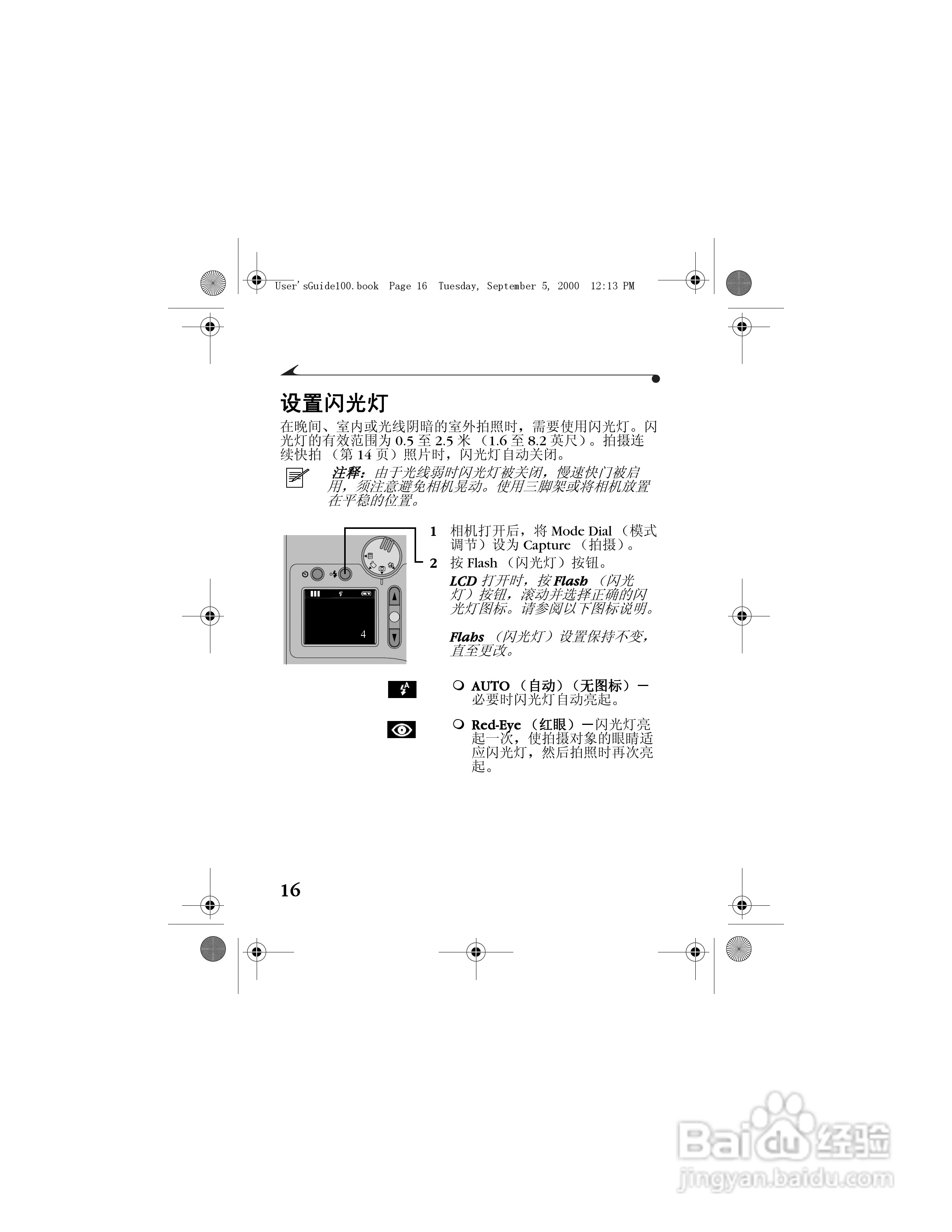 柯达DC3800数码相机简体中文版使用说明书:[3]