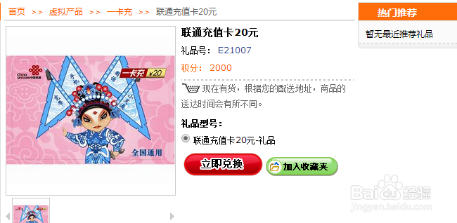 联通用户兑换积分