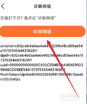 大众点评怎么进行诊断网络