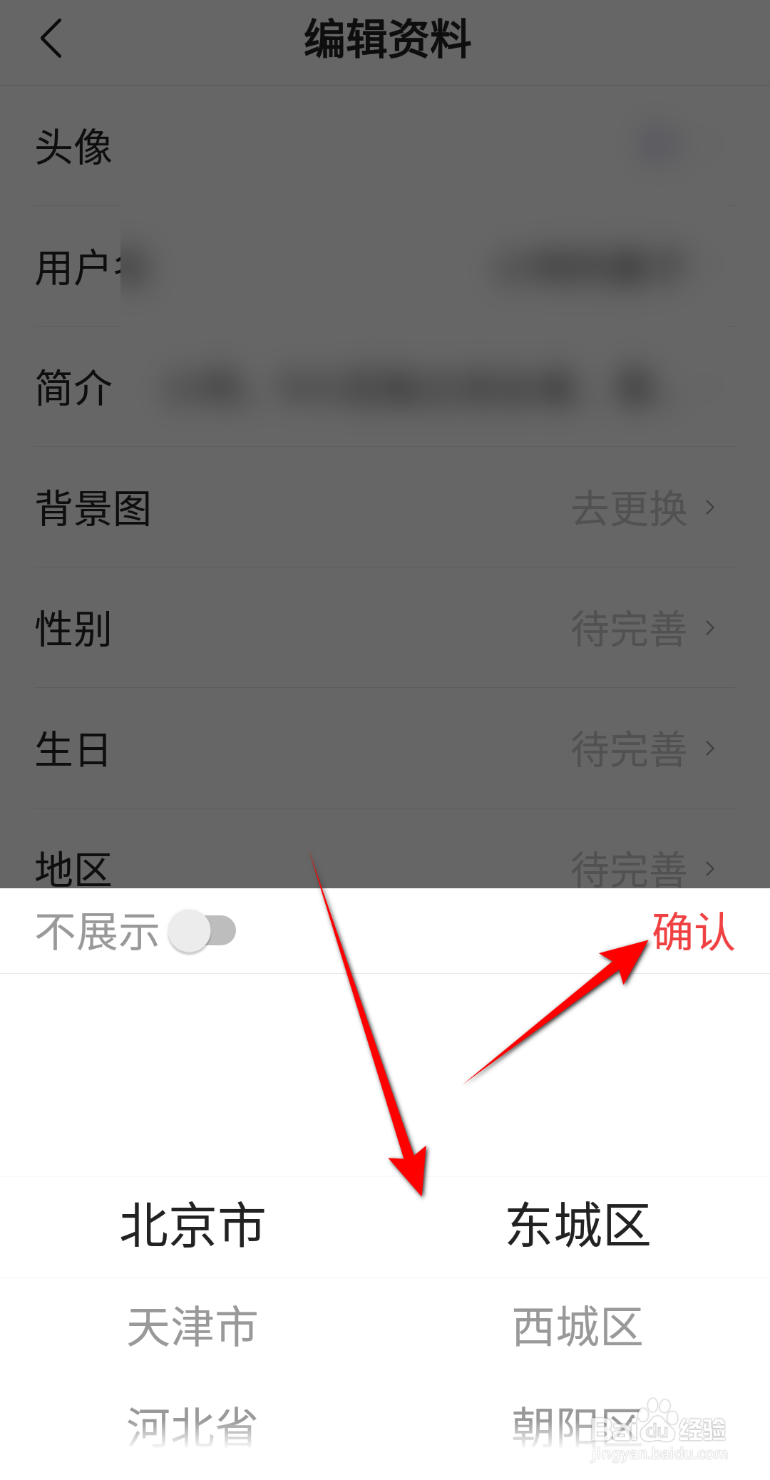今日头条极速版怎么设置地区