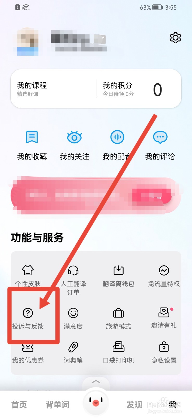 百度翻译APP怎样提交反馈建议