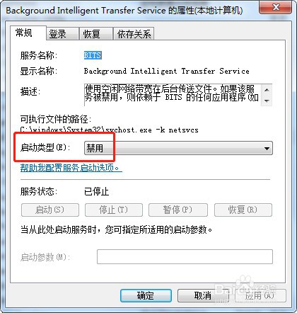 如何禁用win7系统服务BITS
