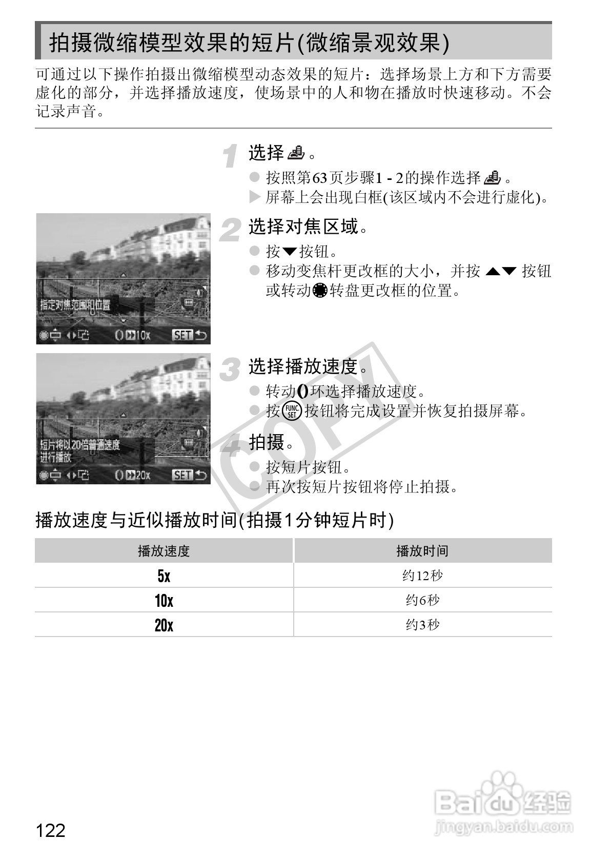 佳能Powershot S100V数码相机使用说明书:[13]