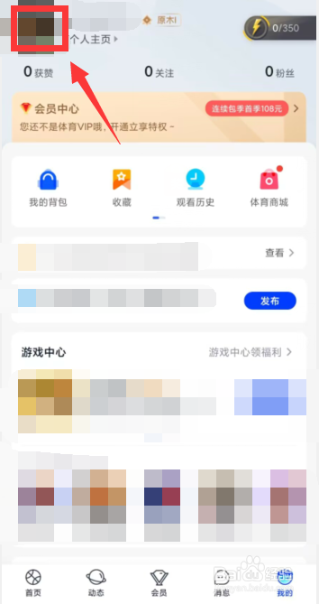 腾讯体育APP上如何在主页设置主队