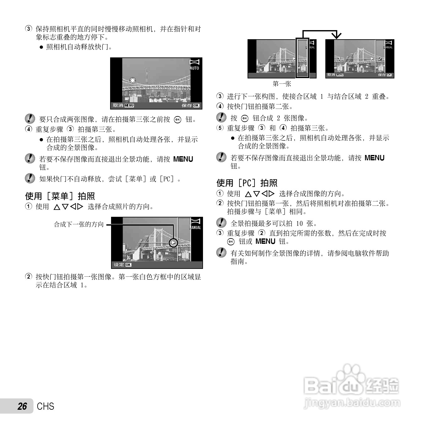奥林巴斯SP-810UZ数码相机使用说明书:[3]