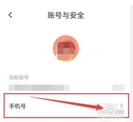 “最右”APP怎么样更换手机号