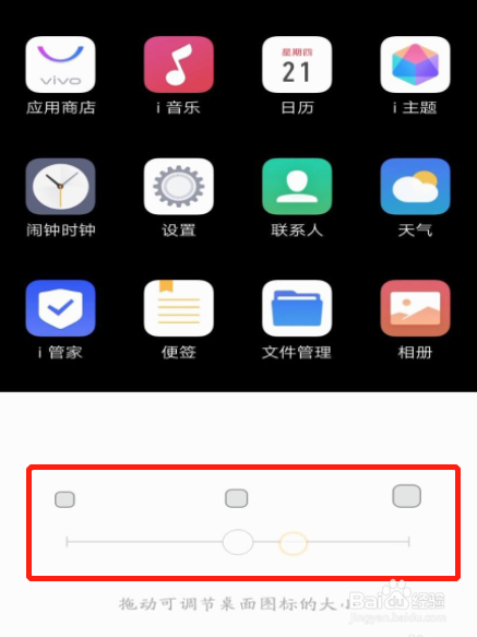 vivo手机图标大小设置