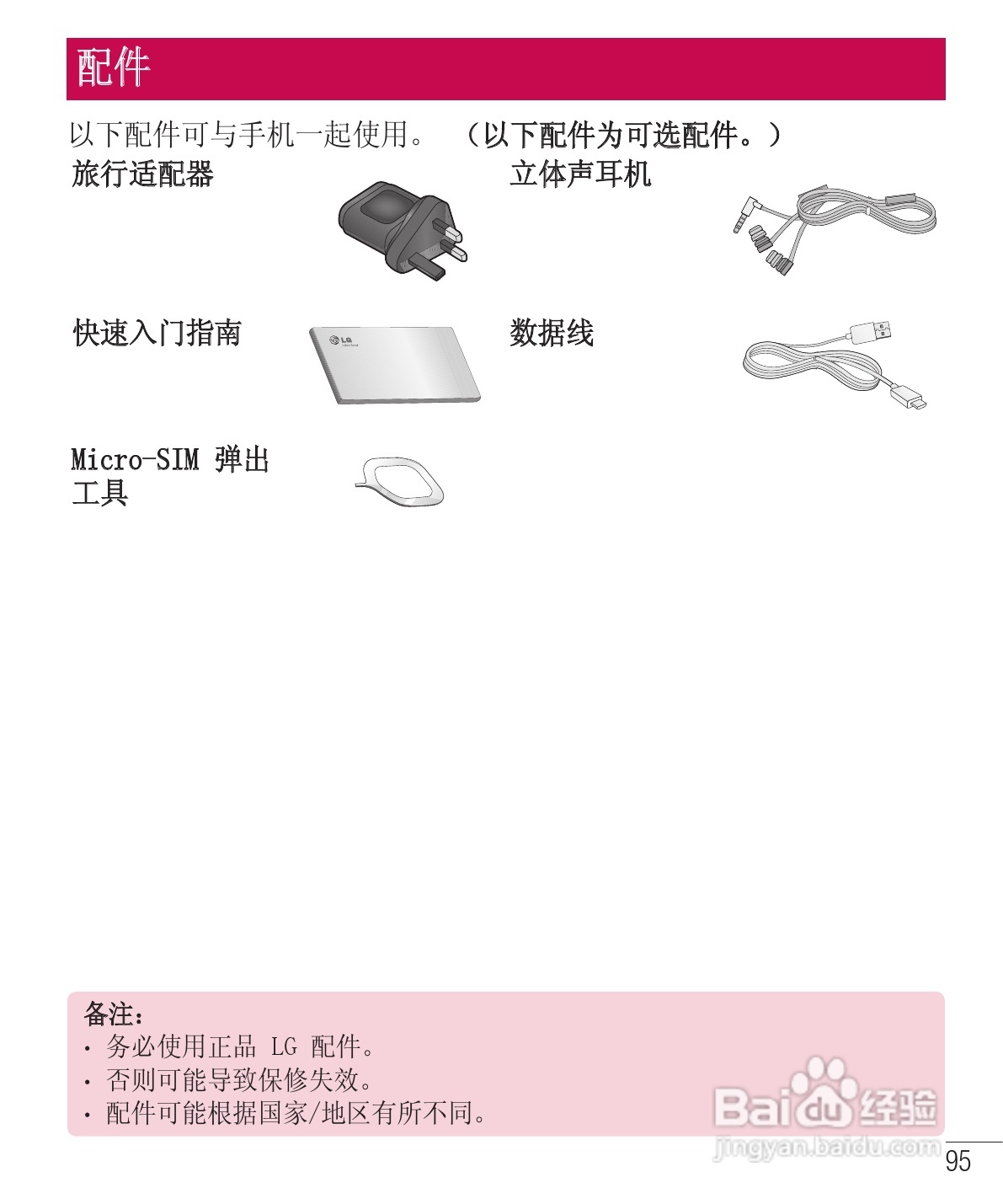 LG E975手机使用说明书:[20]