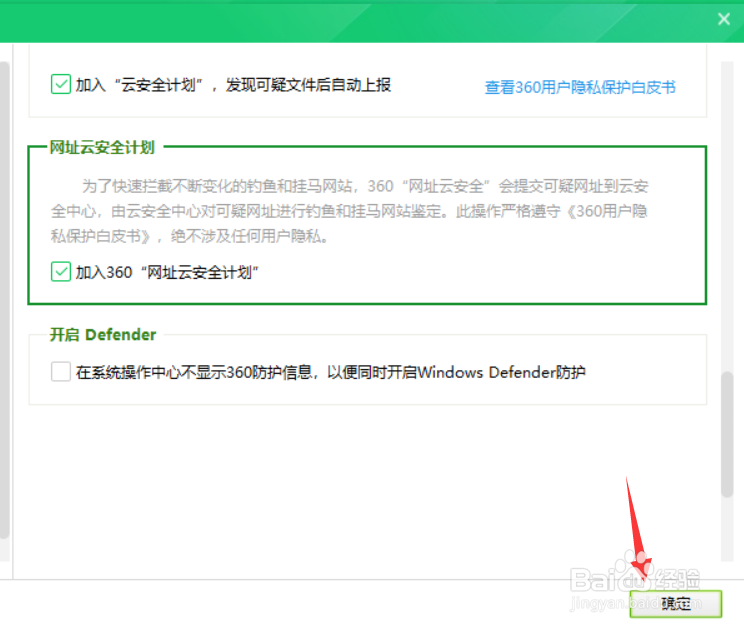 360怎么加入网址云安全计划