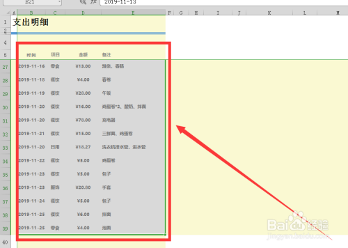 WPS如何设置打印区域?
