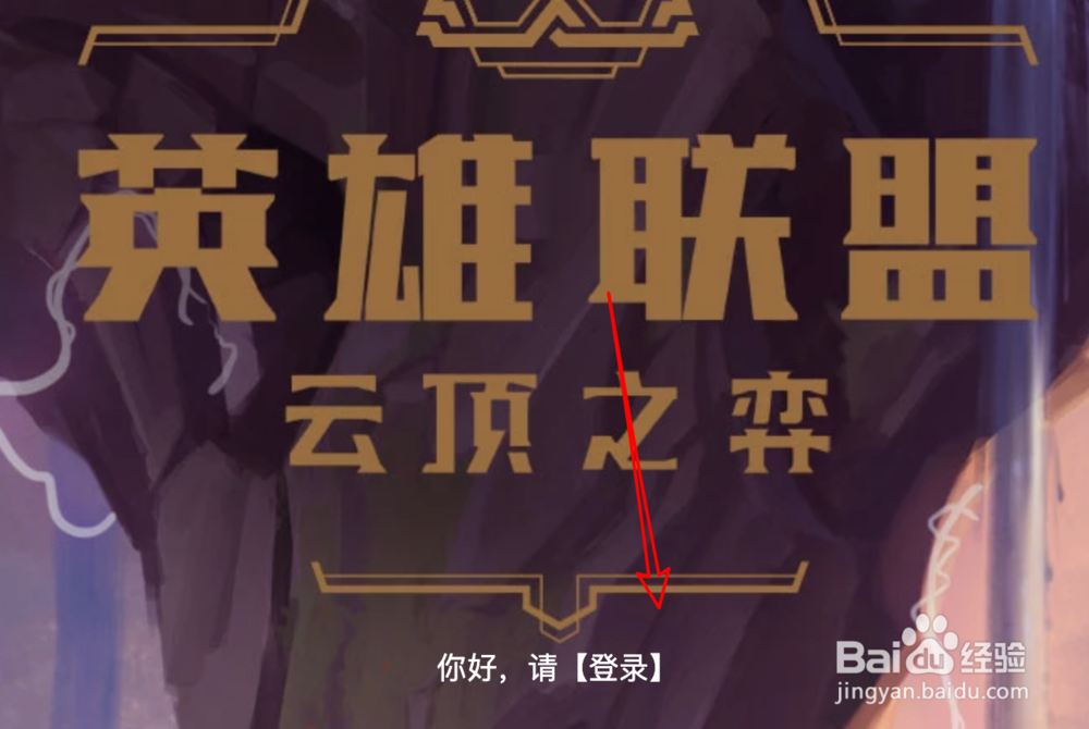 英雄联盟，云顶之弈国服正式预约，在哪里预约？