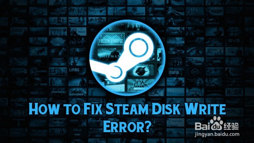 如何修复Steam disk Write错误？
