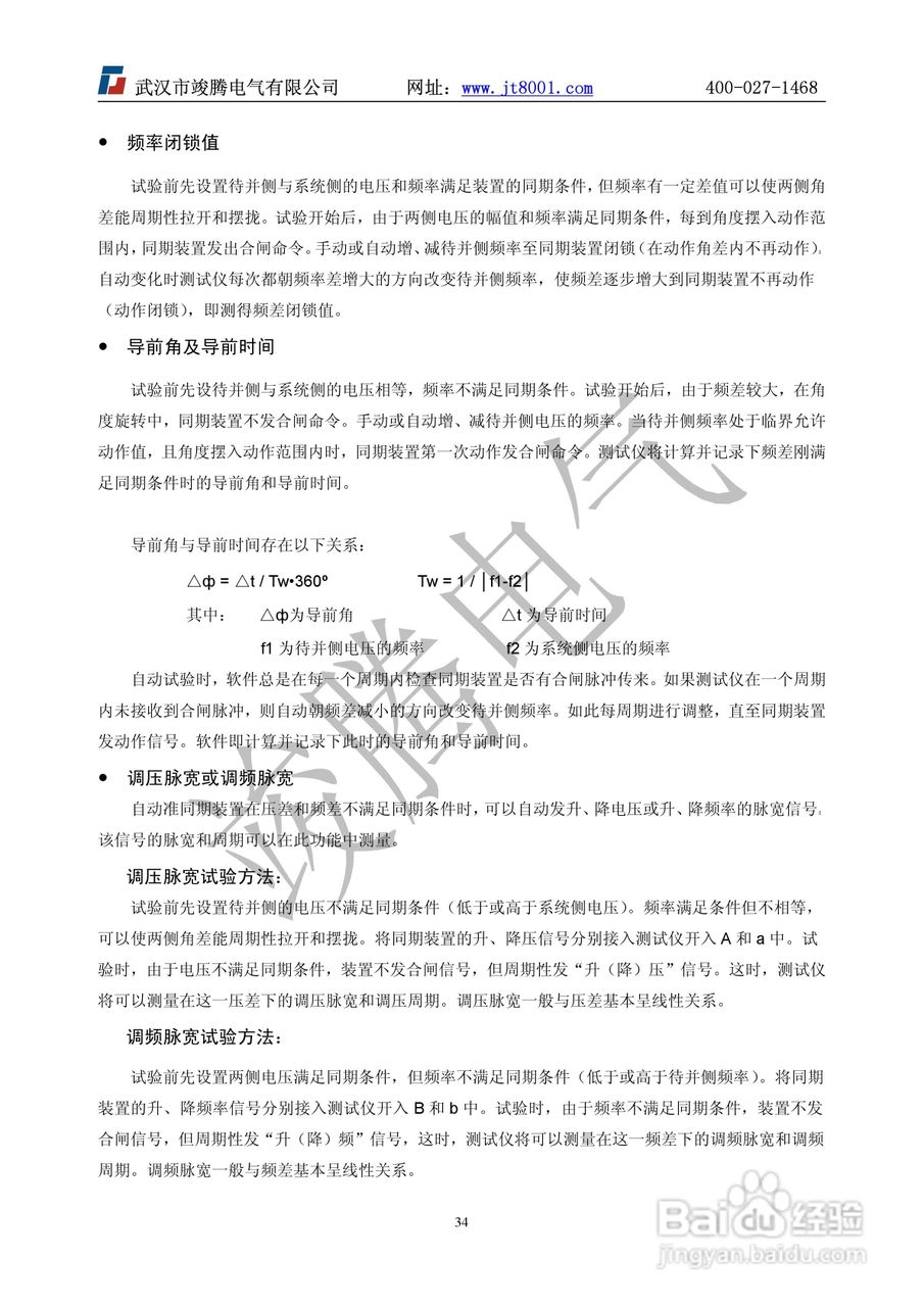 竣腾1200(六相）微机继电保护测试仪说明书:[4]