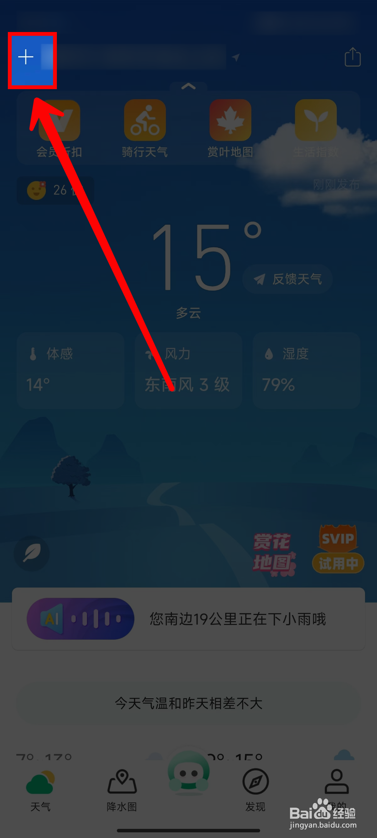 彩云天气怎样添加城市