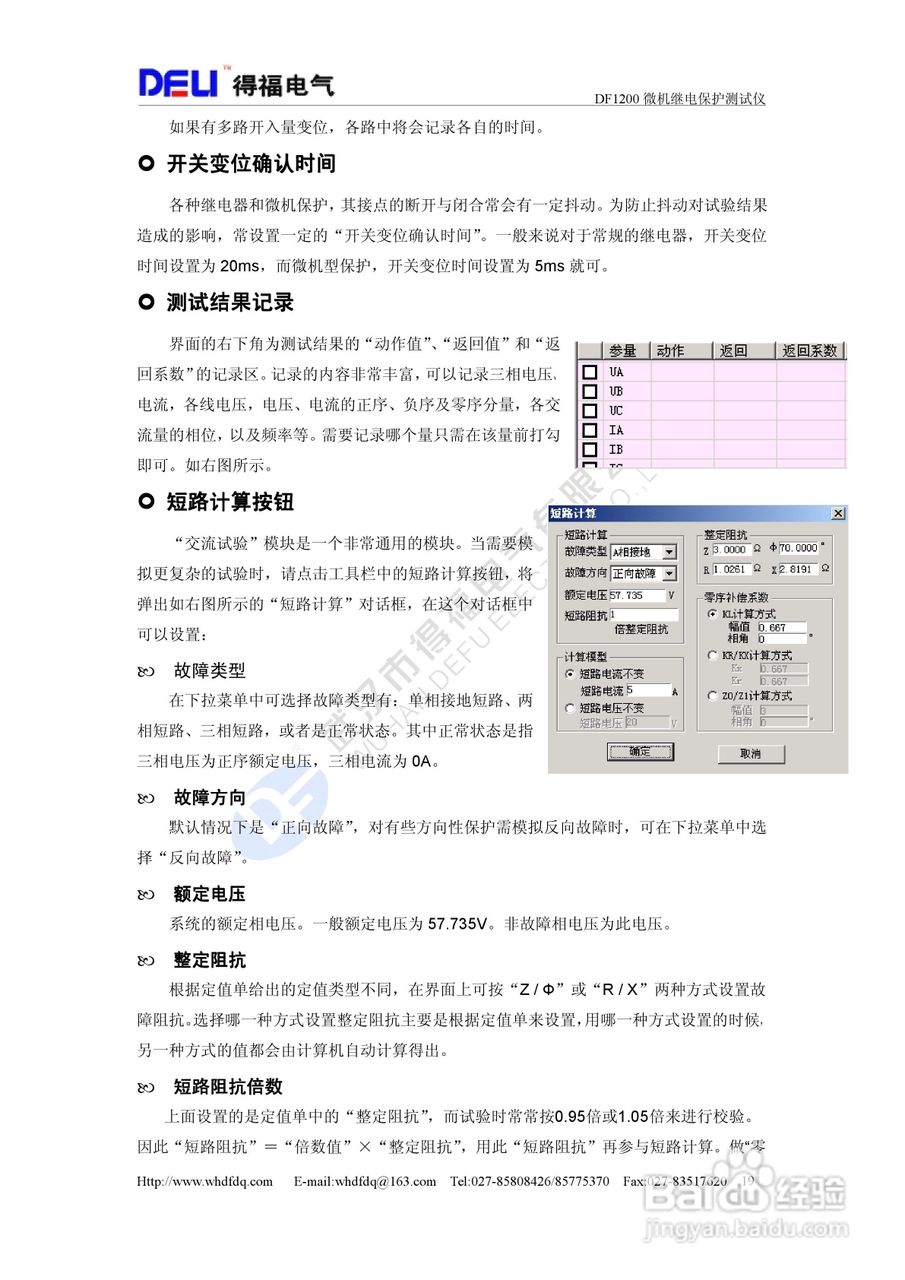 得福DF1200六相微机继电保护测试仪说明书:[2]