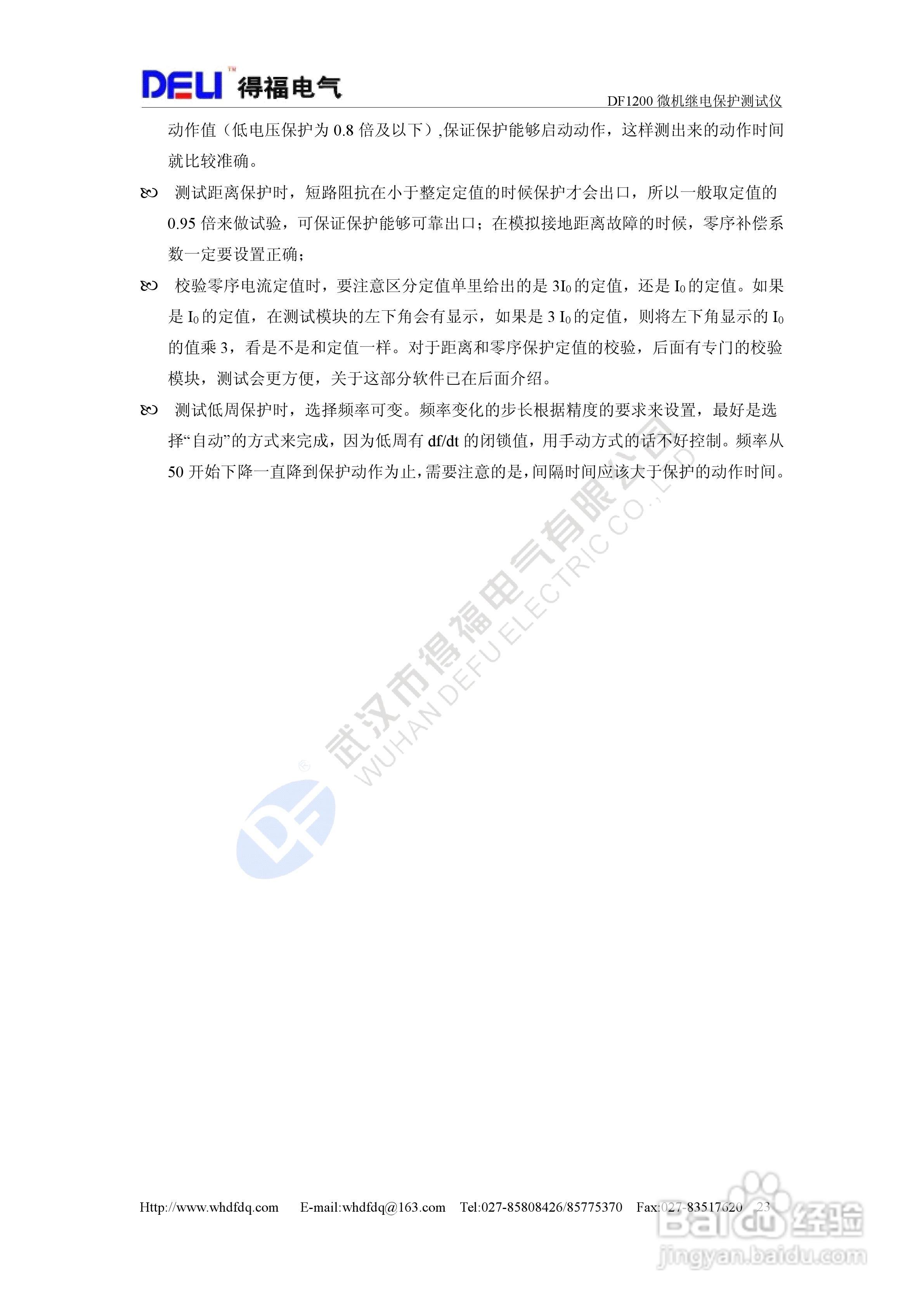 得福DF1200六相微机继电保护测试仪说明书:[3]