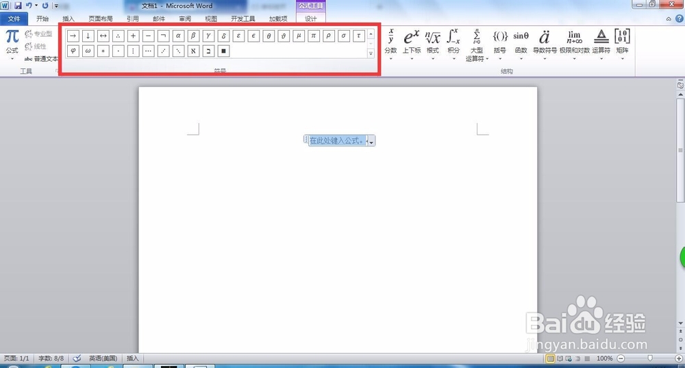 如何在word2010中写公式