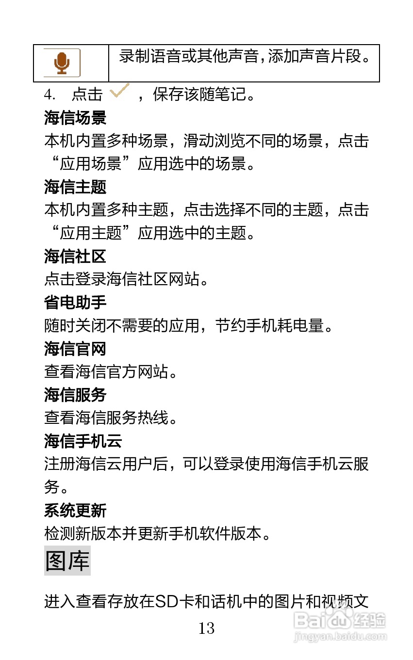 海信U960Q手机说明书:[2]