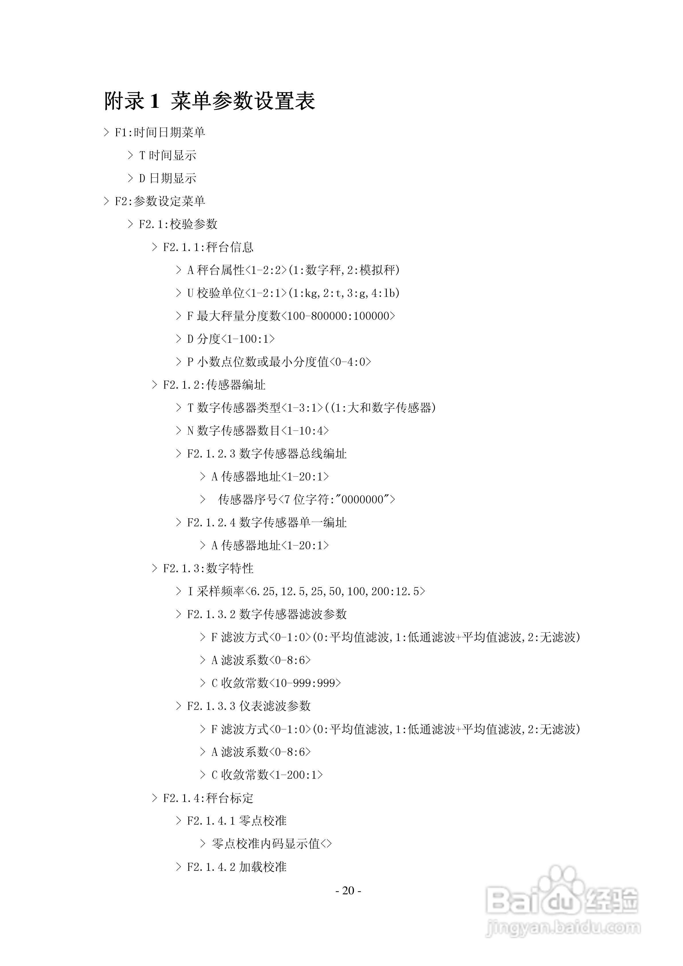 EDP-801汽车衡仪表说明书:[3]