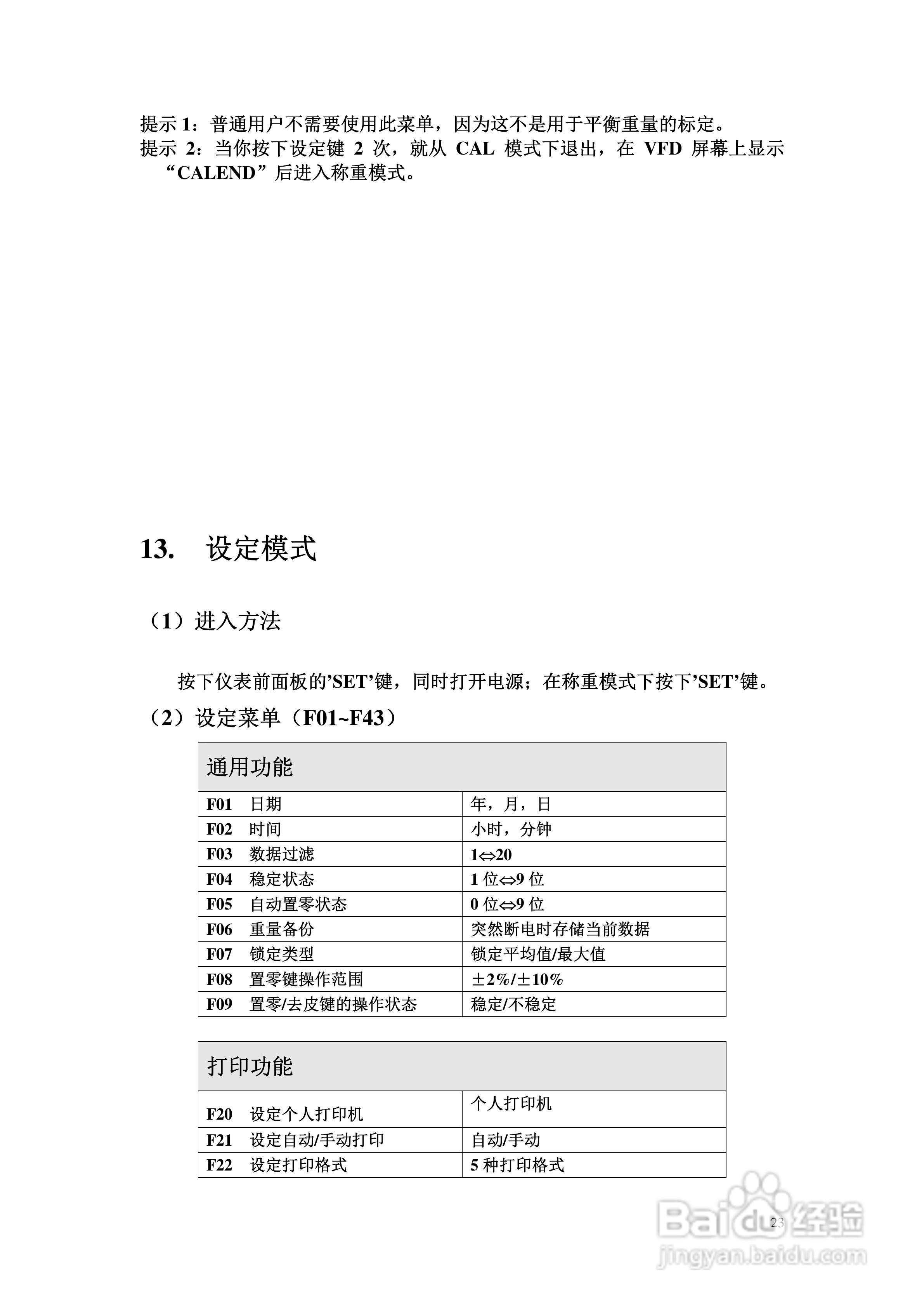 凯士EXP-5500A防爆称重显示器使用说明书:[3]