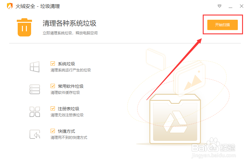 电脑怎么清理系统垃圾？