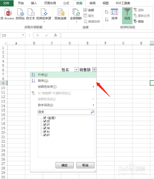excel表格怎么用筛选功能来排序?