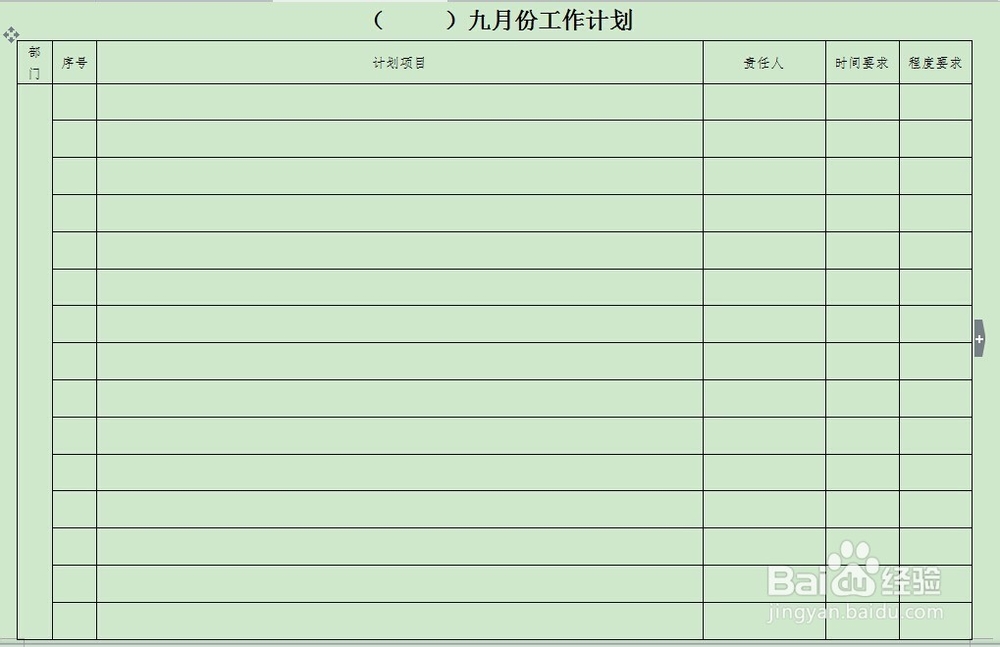 如何制定部门工作计划