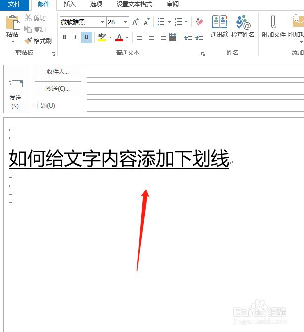 Outlook2013如何给邮件文字添加下划线