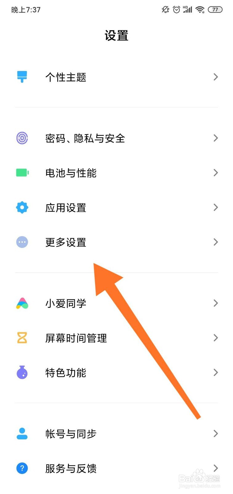 小米手机怎么开启双时钟显示