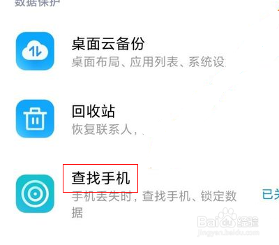 小米手机怎么开启查找手机