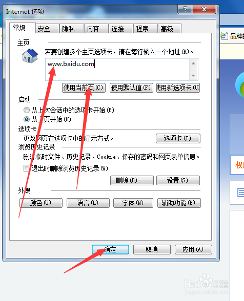 怎样修改IE浏览器主页
