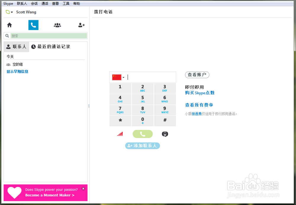 Skype 怎么添加好友