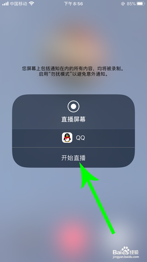 qq屏幕分享怎么分享声音