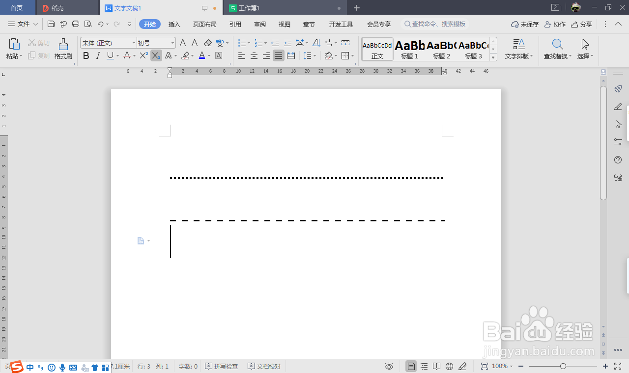 wps分割线怎么设置