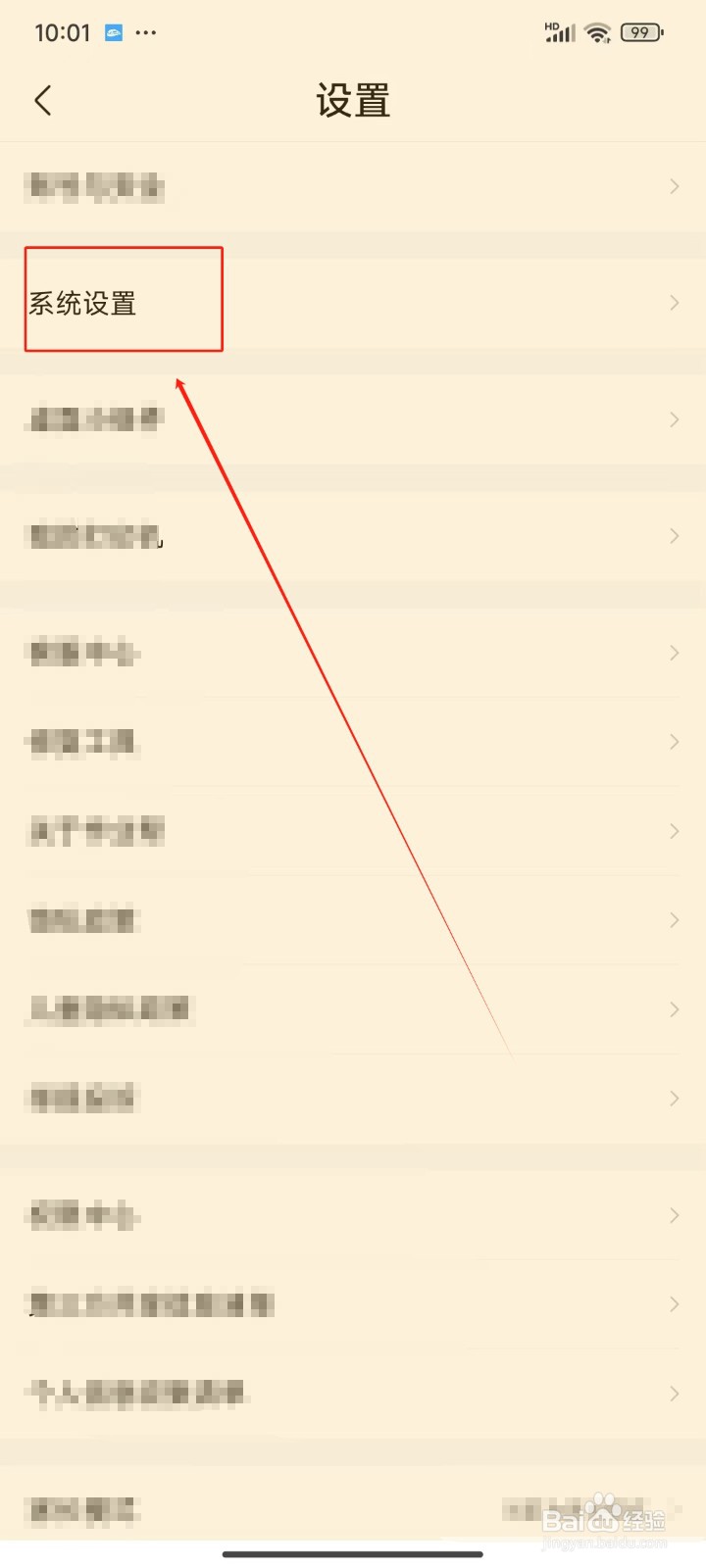 作业帮APP怎样打开护眼模式