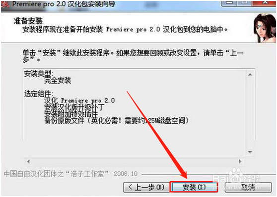 怎样正确安装Adobe Premier 2.0汉化教程文章